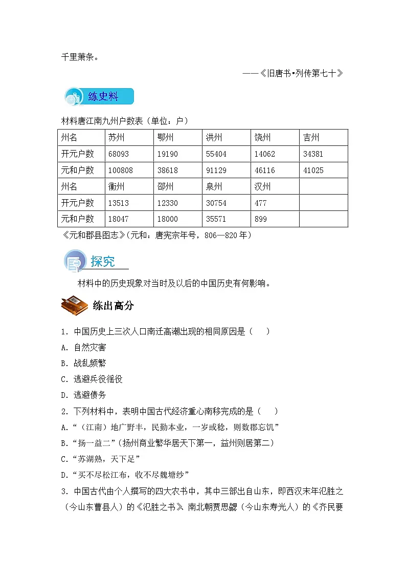 岳麓版高中历史必修2 1-3《区域经济和重心的南移》导学案第3页
