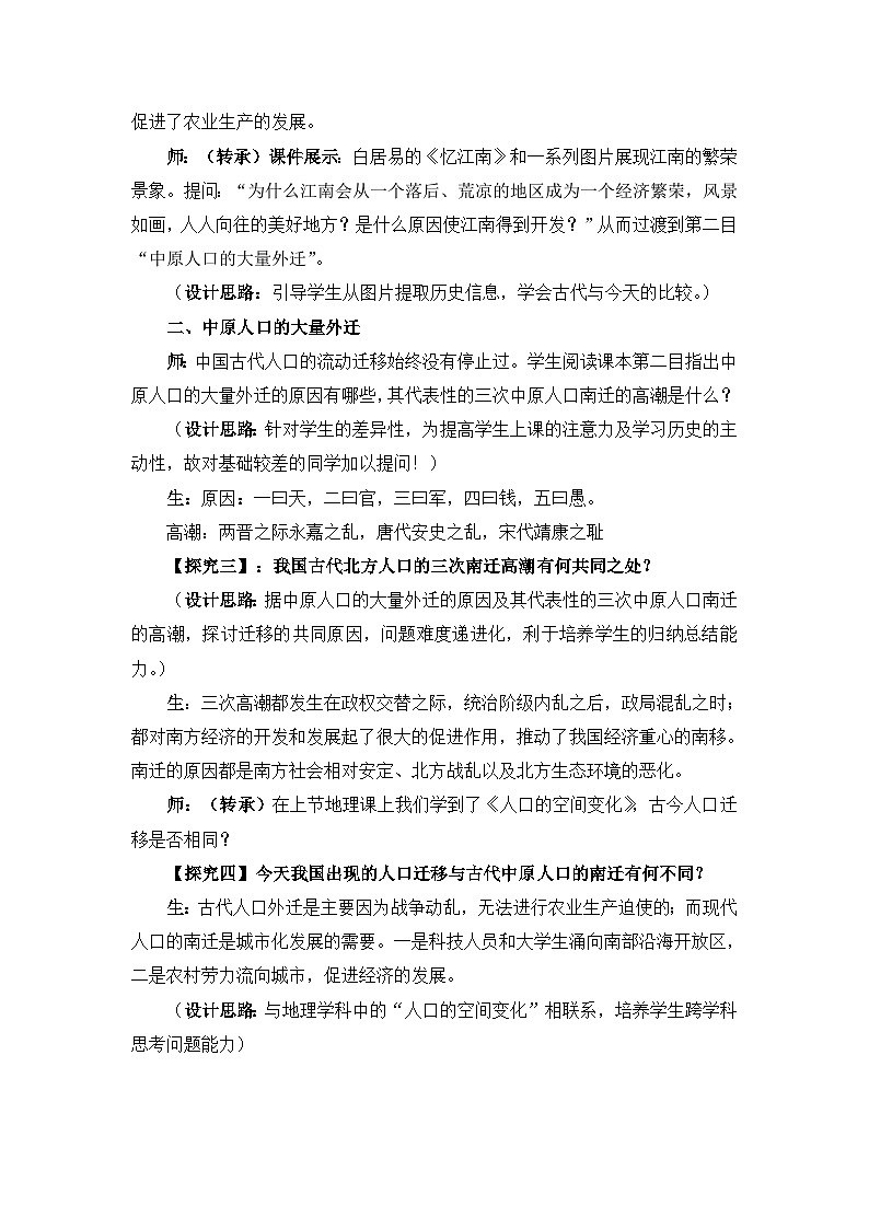 岳麓版高中历史必修2 1-3《区域经济和重心的南移》教案第3页