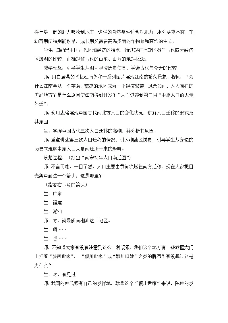 岳麓版高中历史必修2 1-3《区域经济和重心的南移》教案第3页