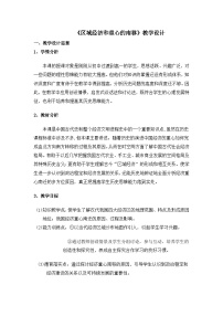 历史必修2 经济成长历程区域经济和重心的南移教案设计