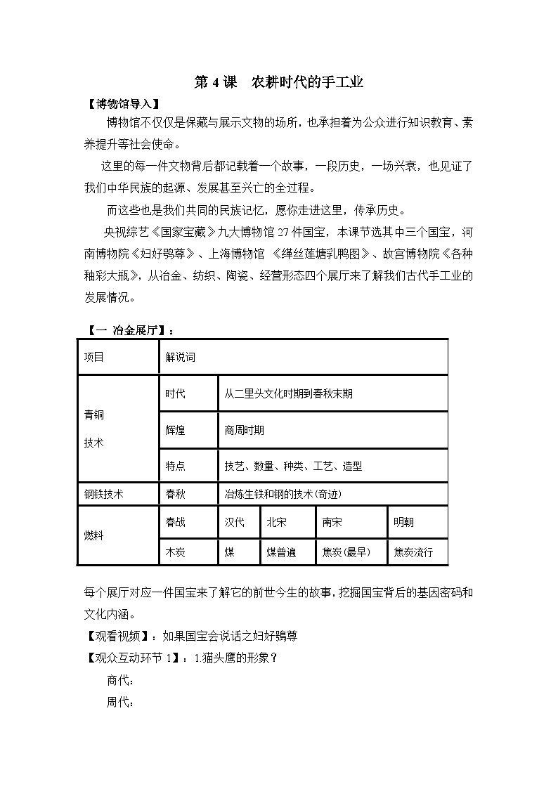 教案—岳麓版高中历史必修2 1-4《农耕时代的手工业》第1页