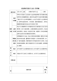 高中岳麓版农耕时代的手工业导学案及答案