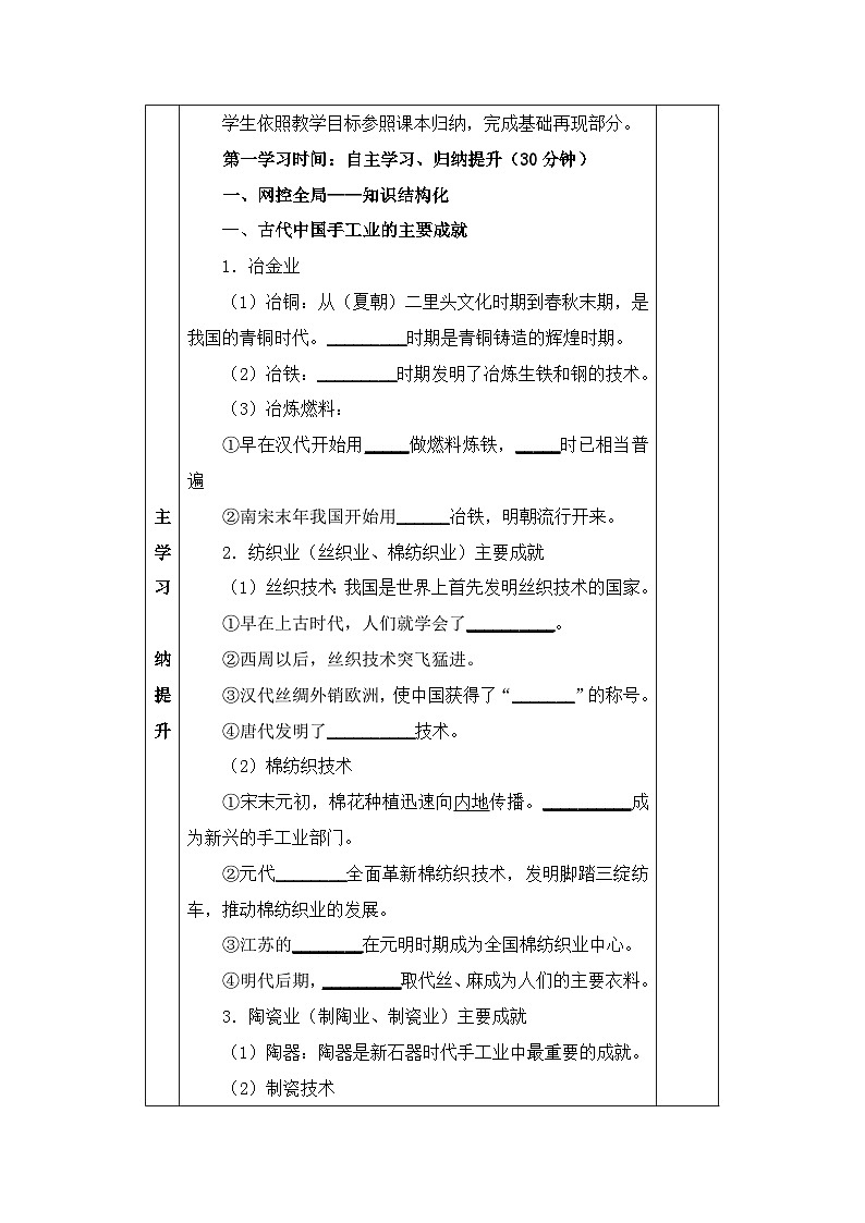 岳麓版高中历史必修2 1-4《农耕时代的手工业》导学案第2页