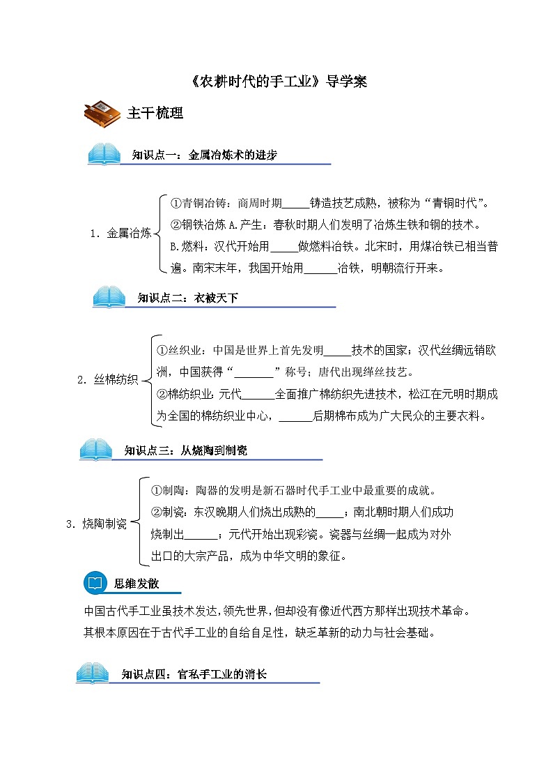 岳麓版高中历史必修2 1-4《农耕时代的手工业》导学案第1页
