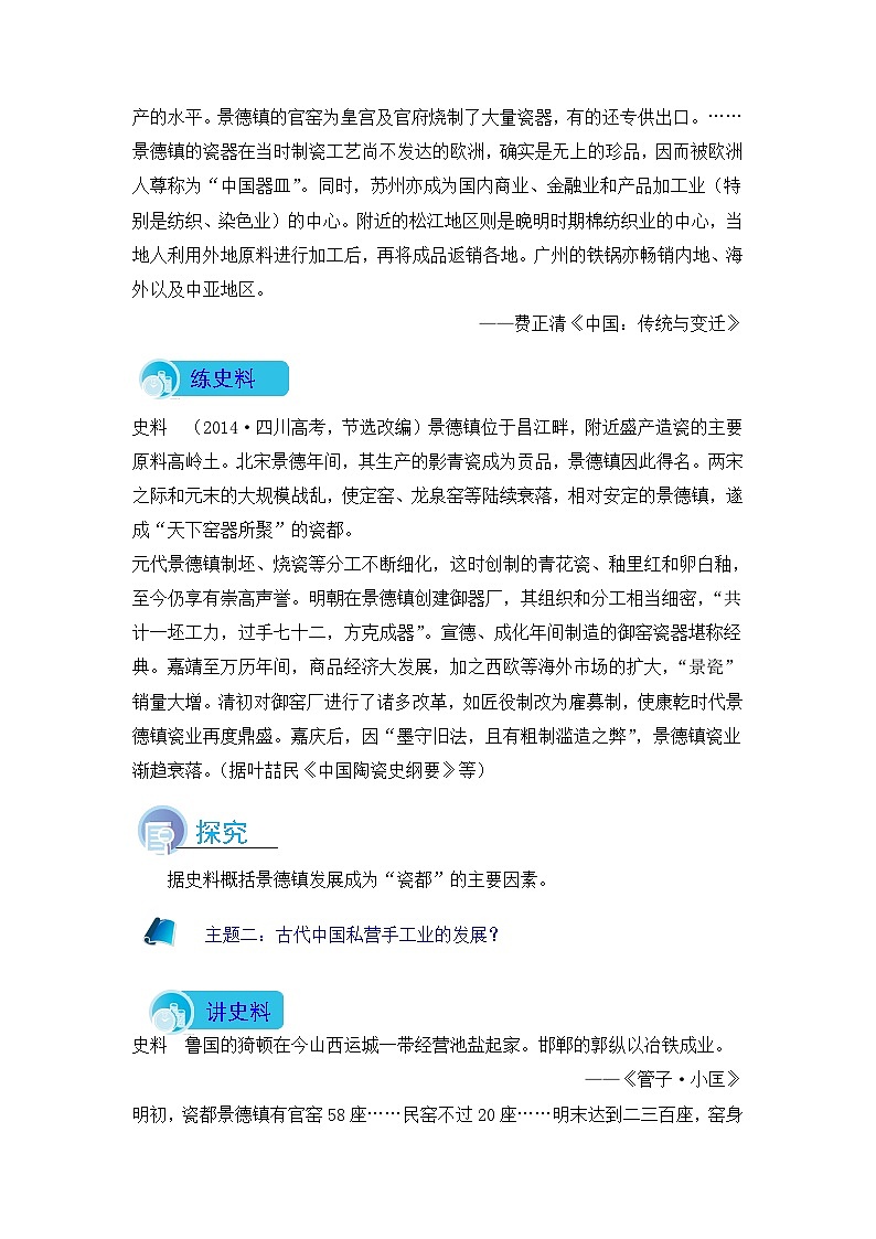 岳麓版高中历史必修2 1-4《农耕时代的手工业》导学案第3页