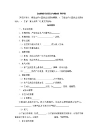 高中历史岳麓版必修2 经济成长历程农耕时代的商业与城市导学案