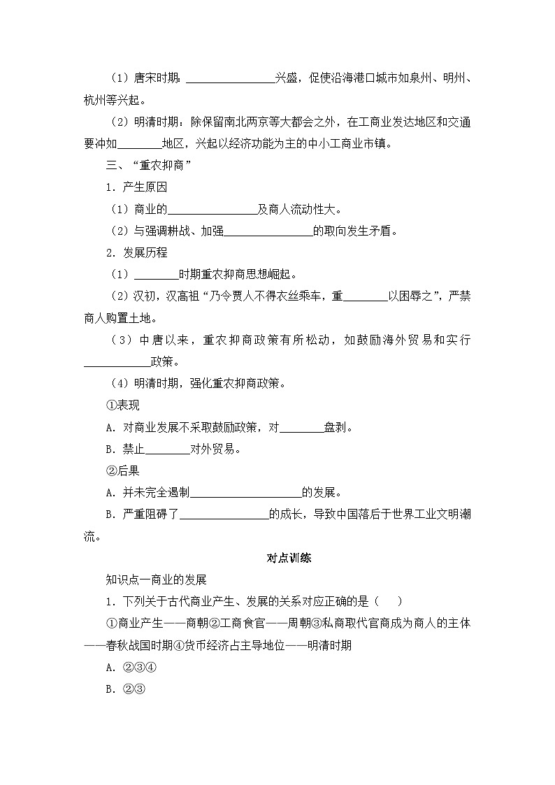 岳麓版高中历史必修2 1-5《农耕时代的商业与城市》导学案第2页