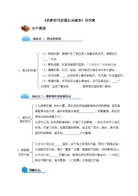 历史必修2 经济成长历程农耕时代的商业与城市学案及答案
