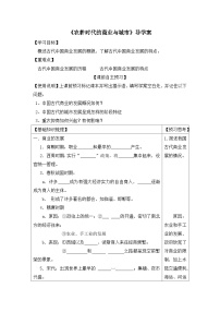 高中历史岳麓版必修2 经济成长历程农耕时代的商业与城市学案