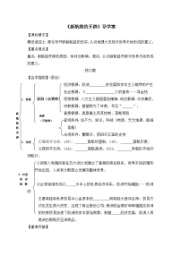 历史新航路的开辟导学案及答案
