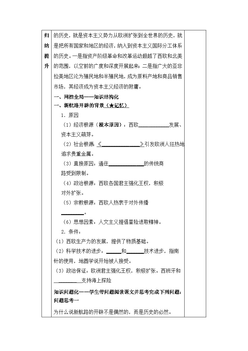岳麓版高中历史必修2 2-7《新航路的开辟》导学案第2页