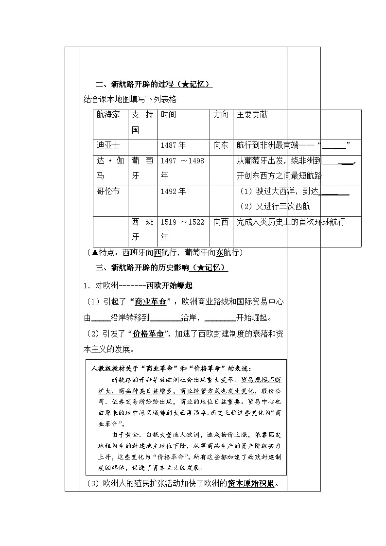岳麓版高中历史必修2 2-7《新航路的开辟》导学案第3页