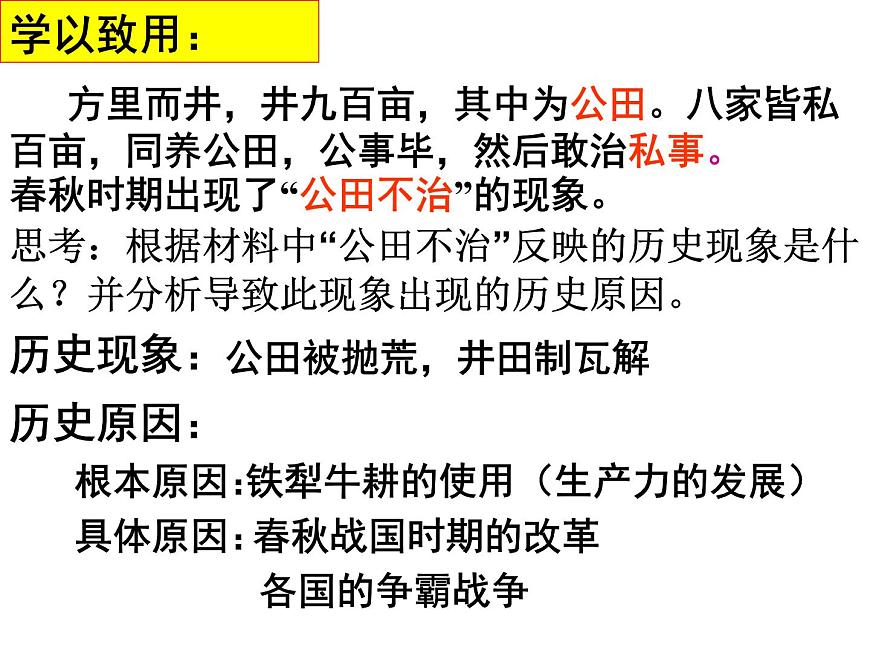 岳麓版高中历史必修2 1-2《中国古代的土地制度》课件第8页