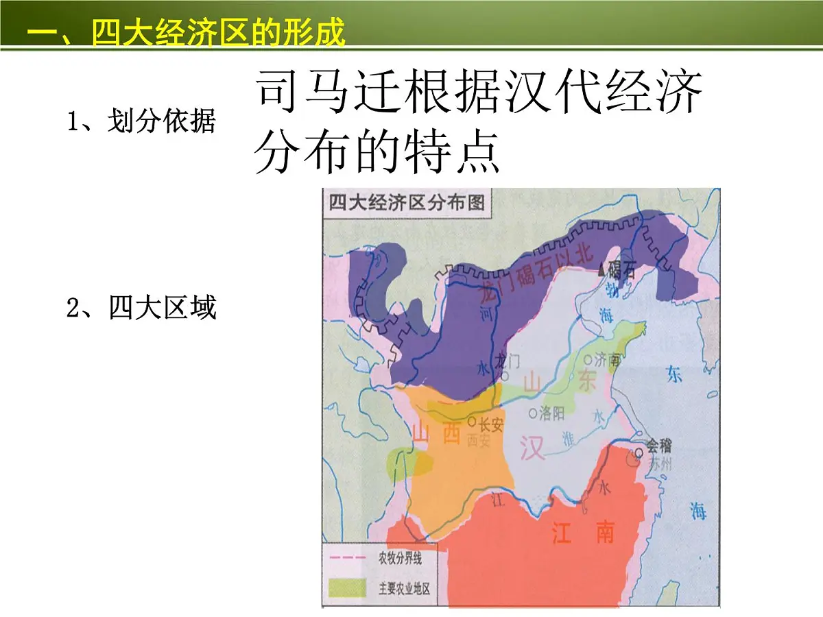 课件—岳麓版高中历史必修2 1-3《区域经济和重心的南移》第3页