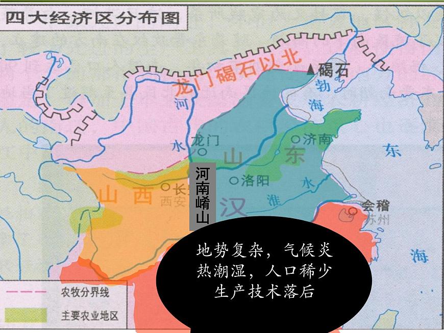 课件—岳麓版高中历史必修2 1-3《区域经济和重心的南移》第5页