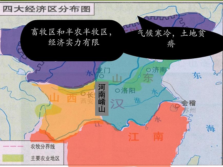 课件—岳麓版高中历史必修2 1-3《区域经济和重心的南移》第6页