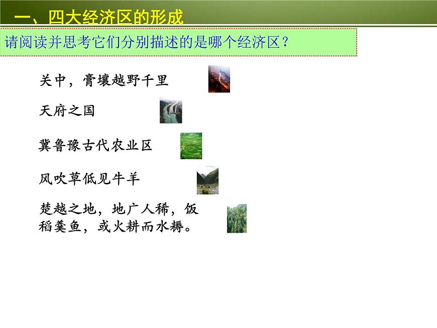 课件—岳麓版高中历史必修2 1-3《区域经济和重心的南移》第8页