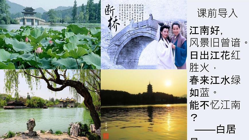 课件—岳麓版高中历史必修2 1-3《区域经济和重心的南移》第1页