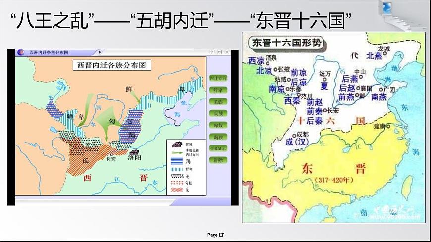 课件—岳麓版高中历史必修2 1-3《区域经济和重心的南移》第7页