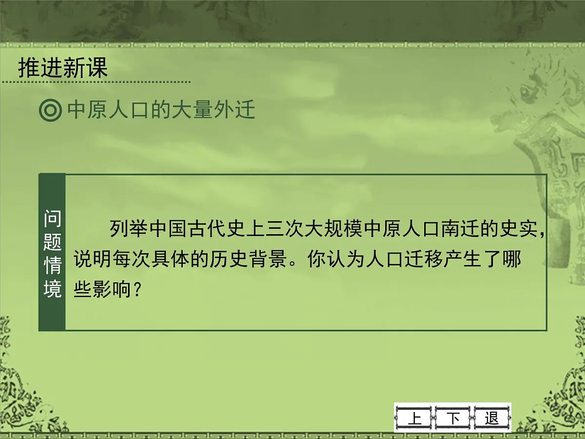 岳麓版高中历史必修2 1-3《区域经济和重心的南移》课件第6页