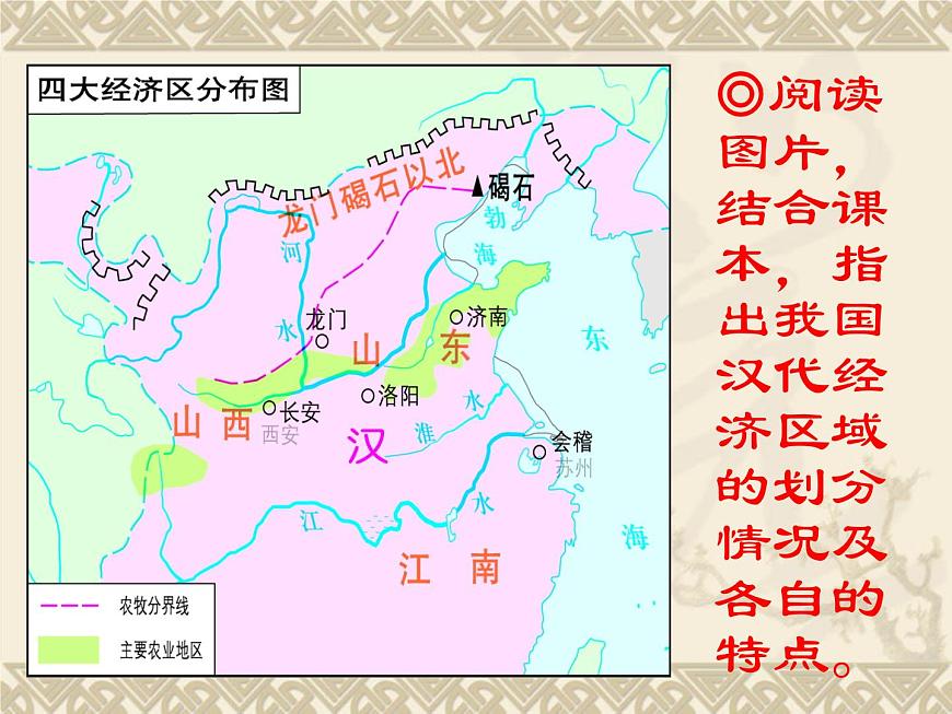 岳麓版高中历史必修2 1-3《区域经济和重心的南移》课件第4页