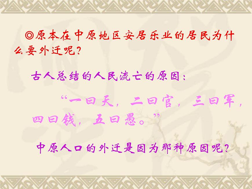 岳麓版高中历史必修2 1-3《区域经济和重心的南移》课件第7页