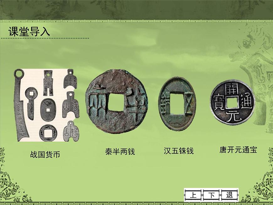 岳麓版高中历史必修2 1-5《农耕时代的商业与城市》课件第2页