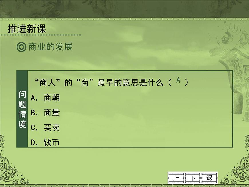 岳麓版高中历史必修2 1-5《农耕时代的商业与城市》课件第3页