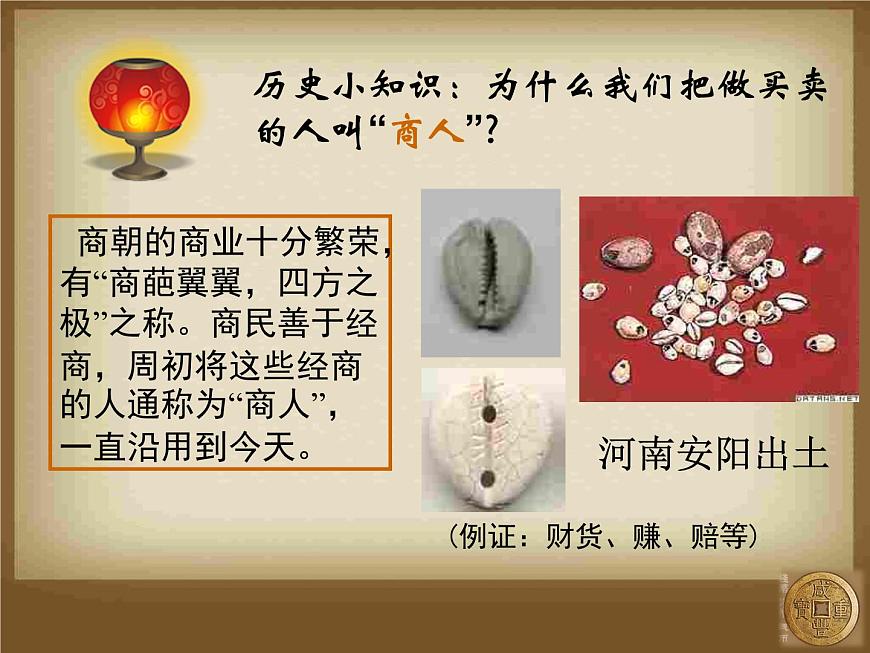 课件—岳麓版高中历史必修2 1-5《农耕时代的商业与城市》第5页