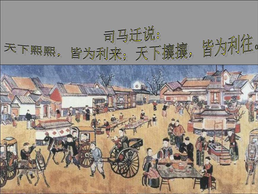 岳麓版高中历史必修2 1-5《农耕时代的商业与城市》课件第2页