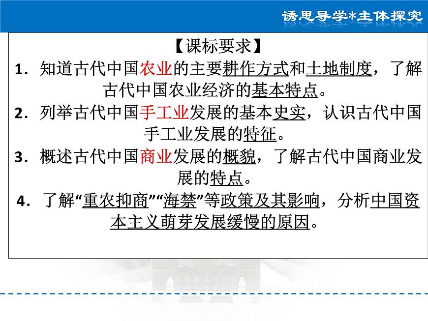 岳麓版高中历史必修2 第一单元中国古代的农业和手工业复习课件2第2页