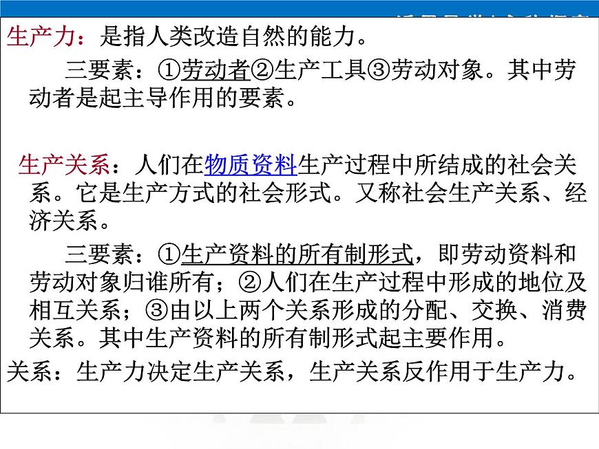 岳麓版高中历史必修2 第一单元中国古代的农业和手工业复习课件2第3页