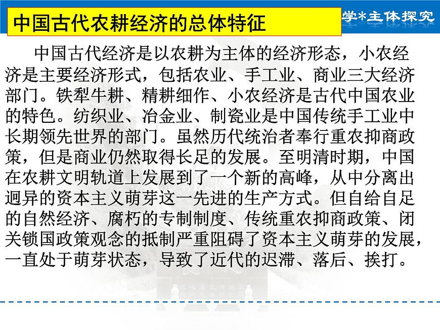 岳麓版高中历史必修2 第一单元中国古代的农业和手工业复习课件2第5页