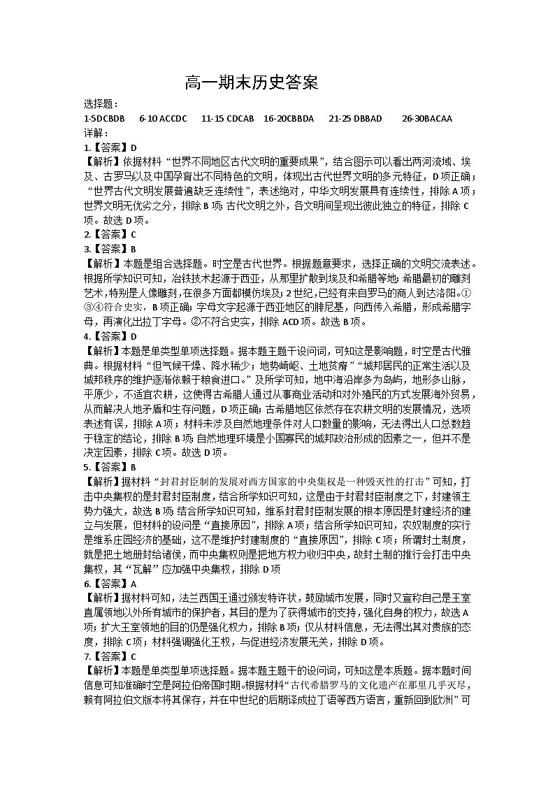 高一期末历史答案第1页