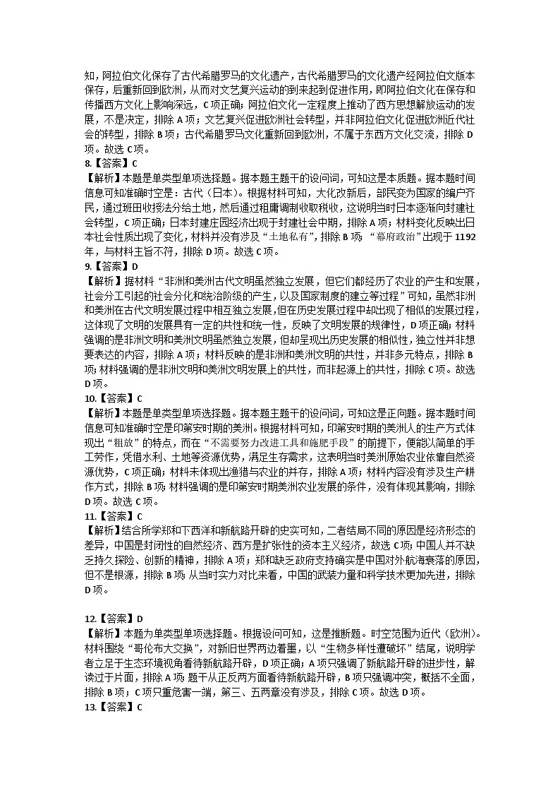 高一期末历史答案第2页