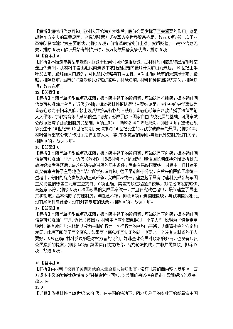 高一期末历史答案第3页