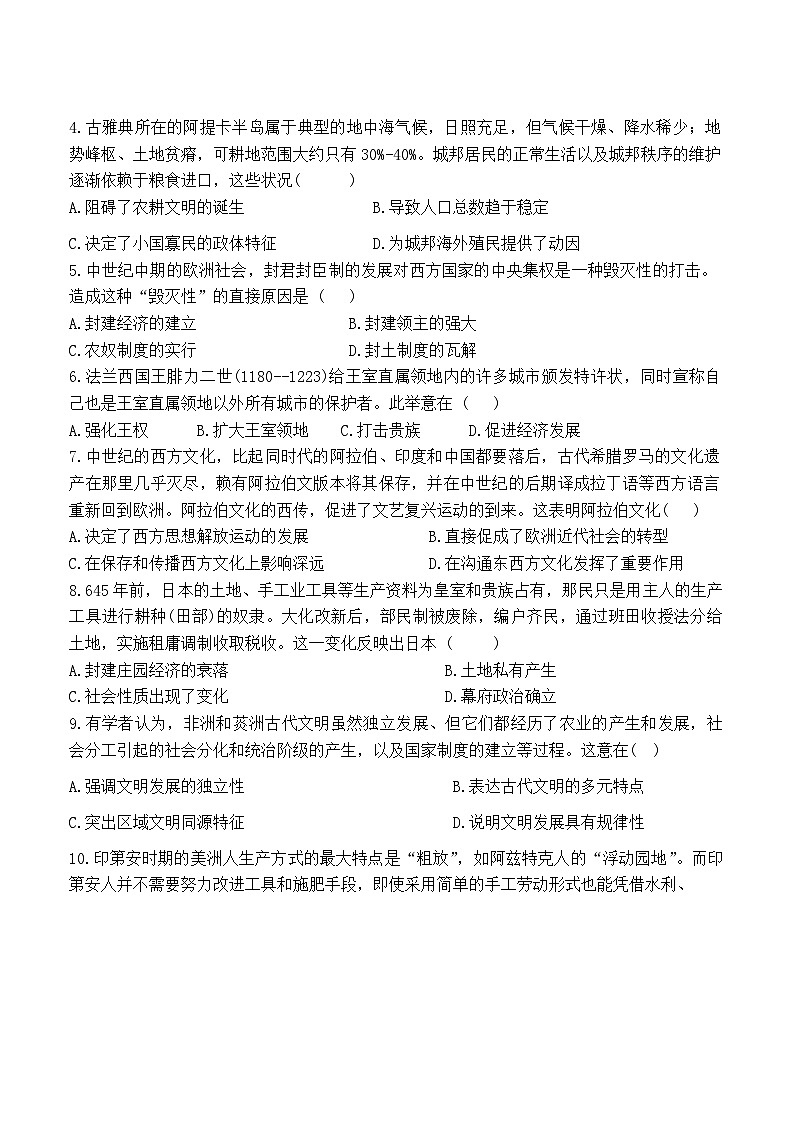 辽宁省朝阳市建平县实验中学2023-2024学年高一下学期期末考试历史试题第2页