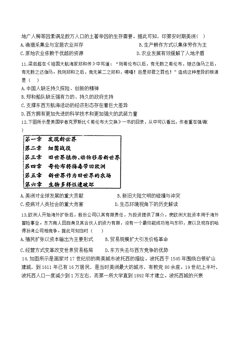 辽宁省朝阳市建平县实验中学2023-2024学年高一下学期期末考试历史试题第3页