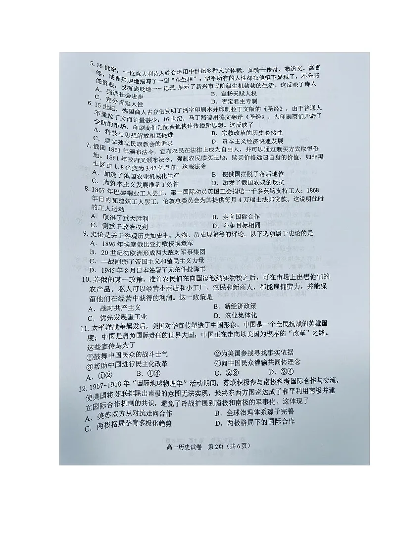 辽宁省大连市2023-2024学年高一下学期期末考试历史试题第2页