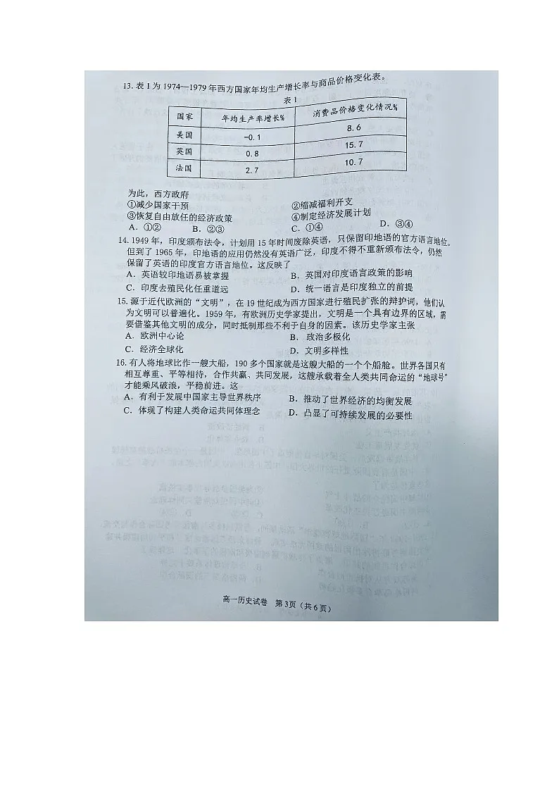辽宁省大连市2023-2024学年高一下学期期末考试历史试题第3页