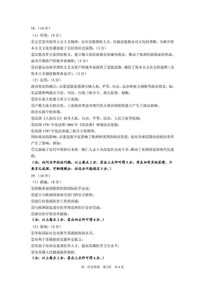 202407高一历史参考答案及评阅标准第2页