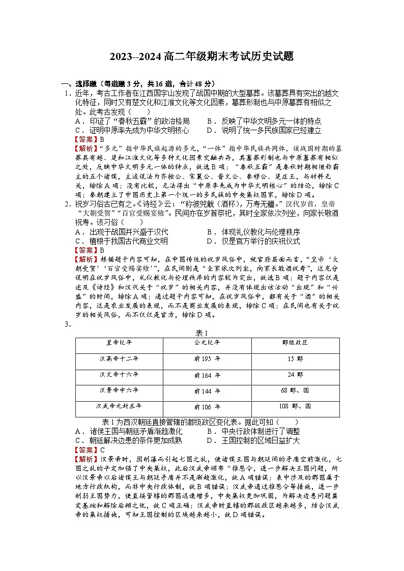 内蒙古兴安盟科尔沁右翼前旗第二中学2023-2024下学期高二历史期末试题答案第1页