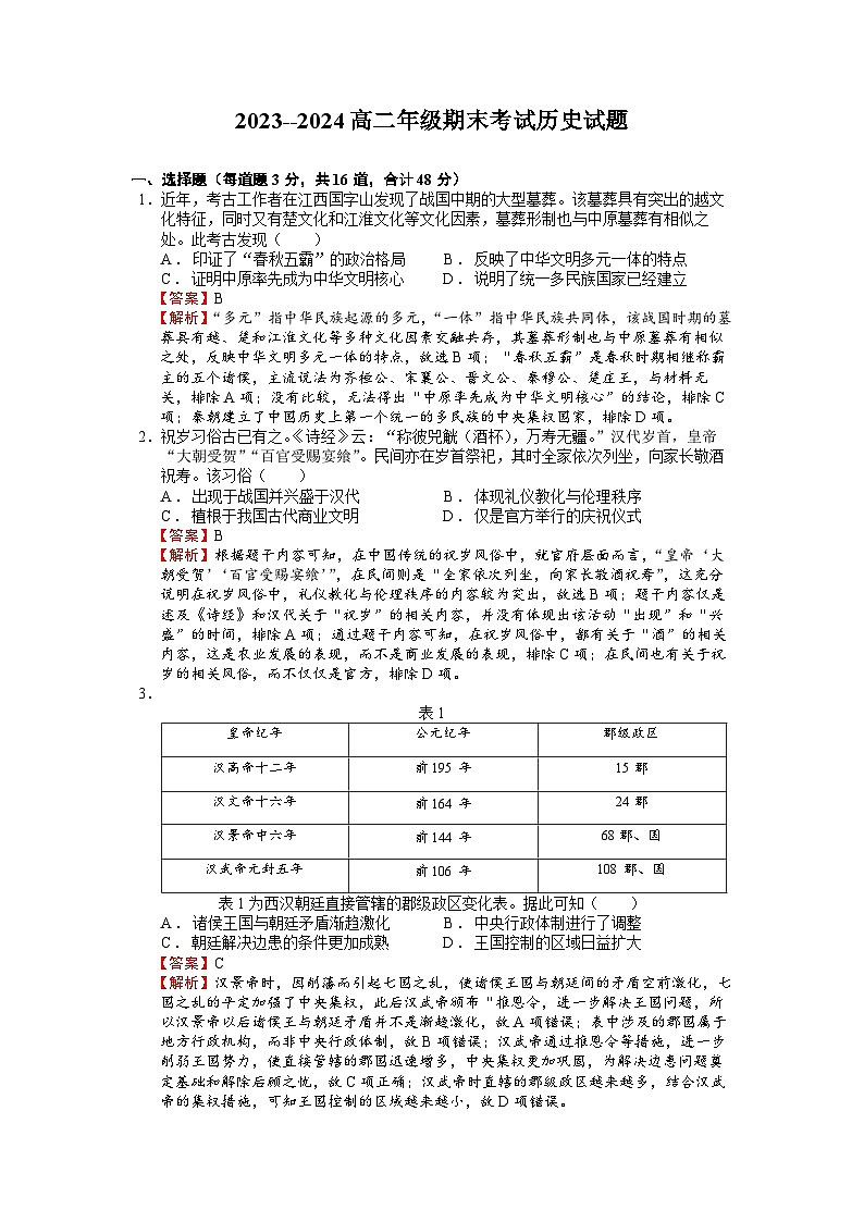 内蒙古兴安盟科尔沁右翼前旗第二中学2023-2024下学期高二历史期末试题答案第1页