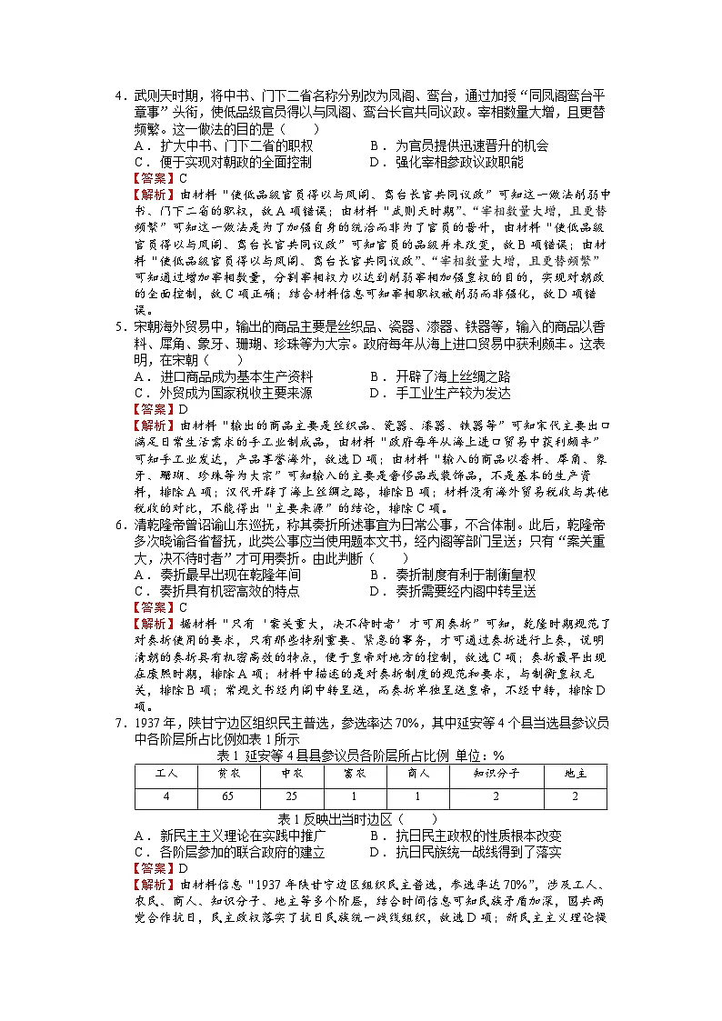 内蒙古兴安盟科尔沁右翼前旗第二中学2023-2024下学期高二历史期末试题答案第2页