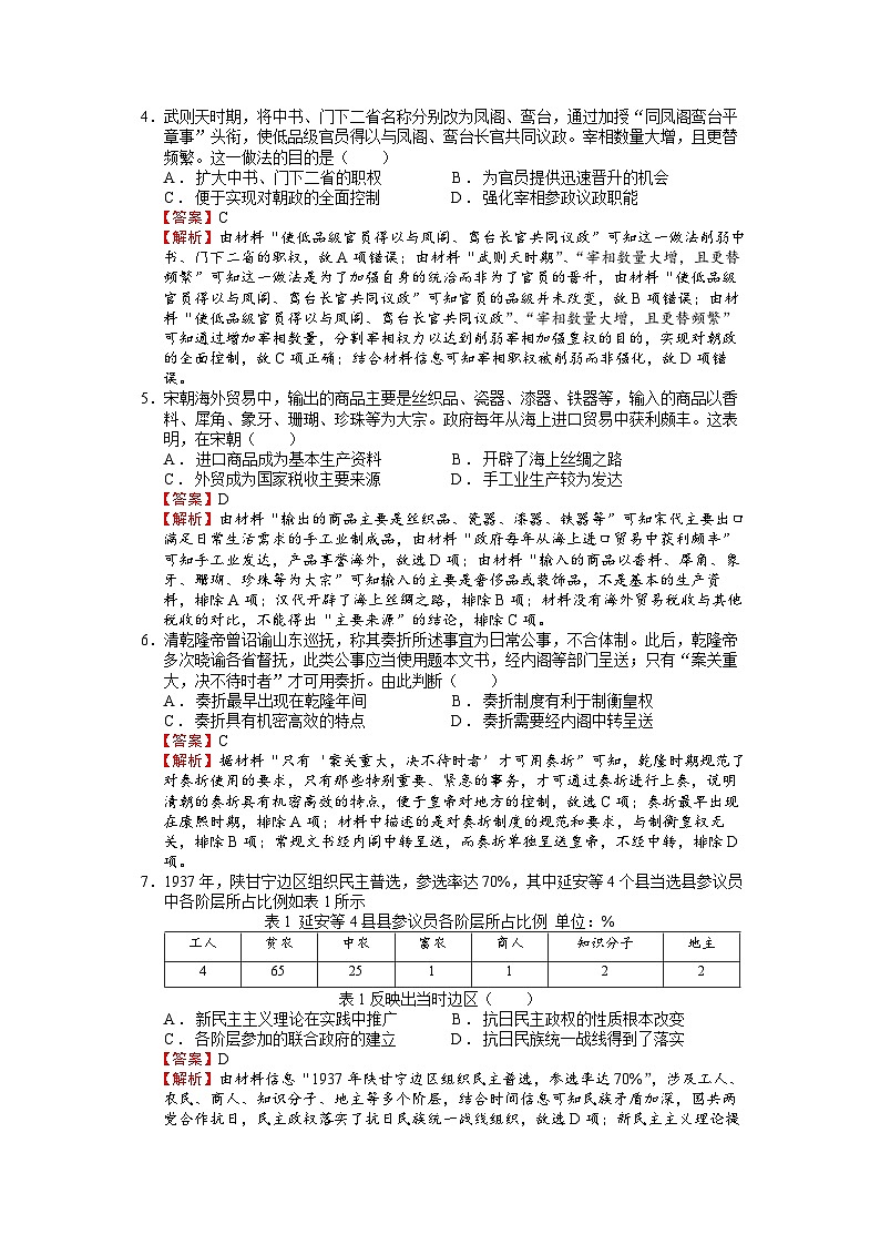 内蒙古兴安盟科尔沁右翼前旗第二中学2023-2024下学期高二历史期末试题答案第2页