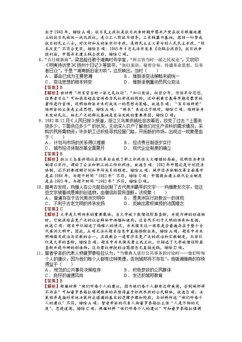 内蒙古兴安盟科尔沁右翼前旗第二中学2023-2024下学期高二历史期末试题答案第3页