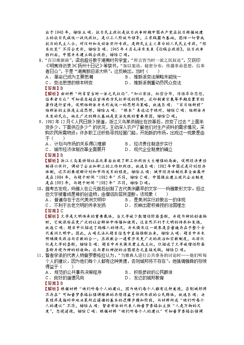 内蒙古兴安盟科尔沁右翼前旗第二中学2023-2024下学期高二历史期末试题答案第3页