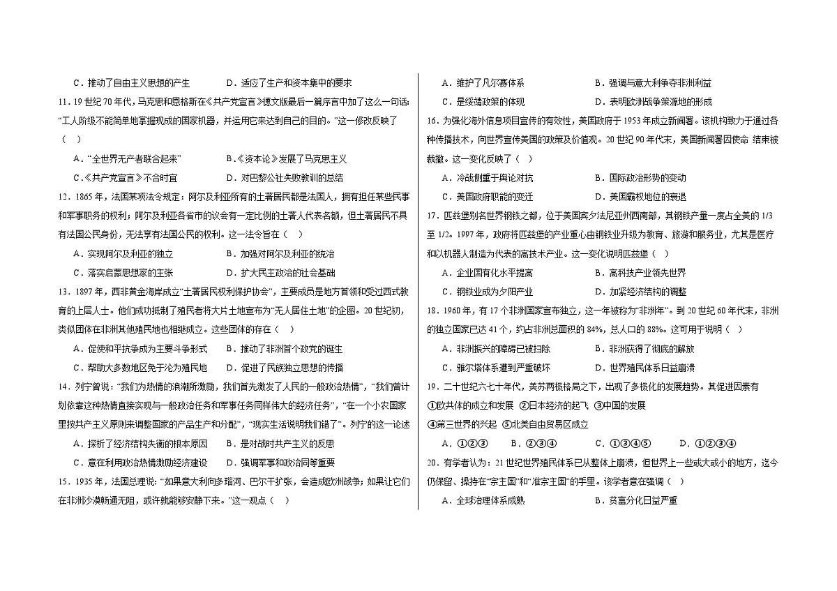 内蒙古兴安盟科尔沁右翼前旗第二中学2023-2024下学期高一历史期末试题答案第2页