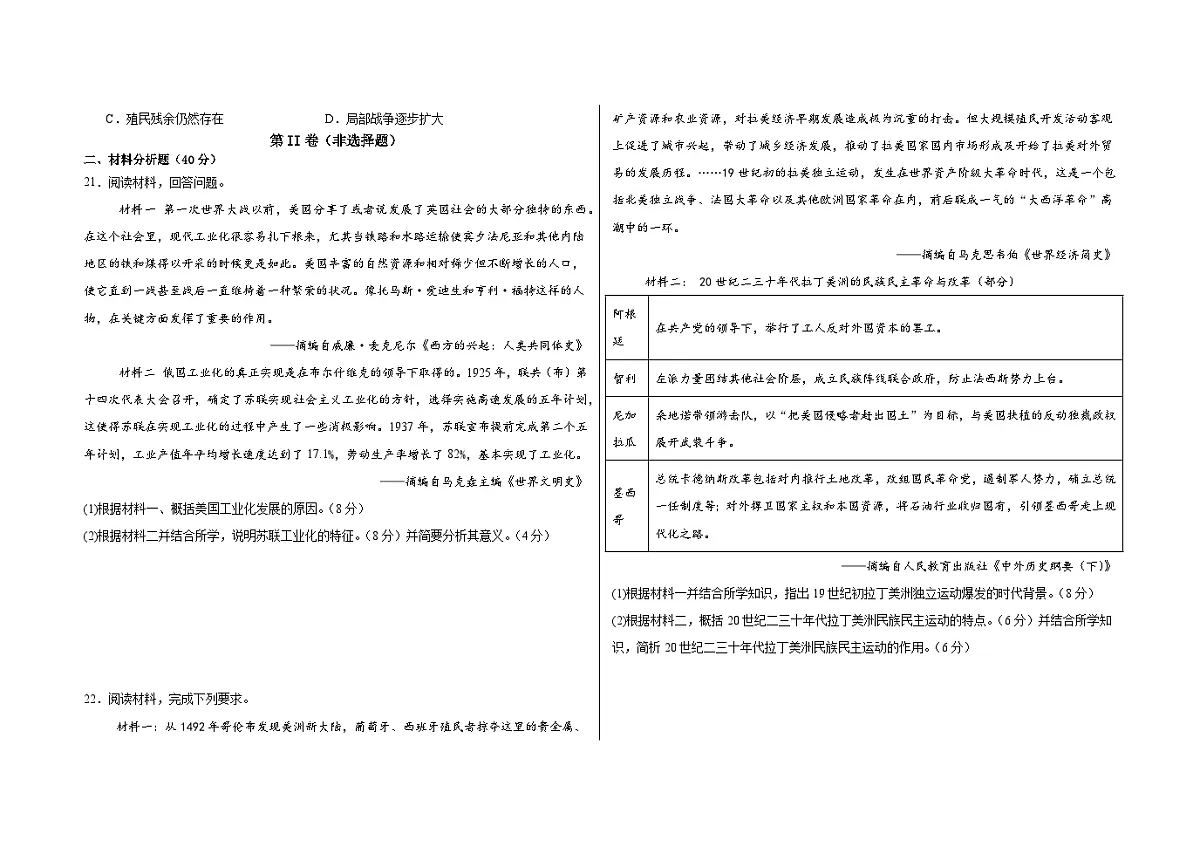 内蒙古兴安盟科尔沁右翼前旗第二中学2023-2024下学期高一历史期末试题答案第3页