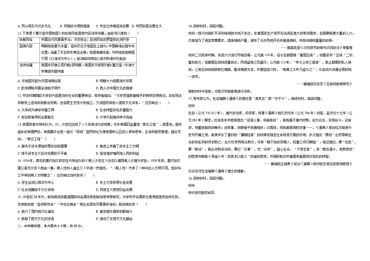 2024—2025学年山东省烟台市高二第二学期期中考试历史试题（含答案）第2页